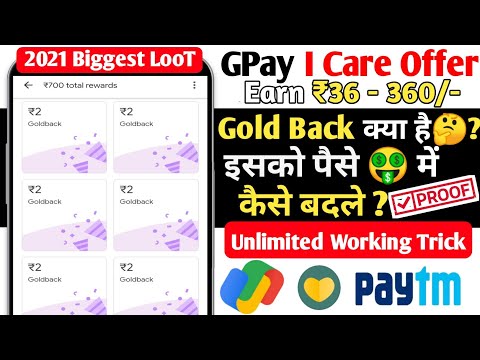 Google Pay Gold Back Kya Hai | Google Pay Gold Back Rewards | Google Pay New Offer | Gold Locker / 🤑