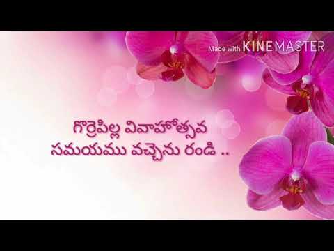 Gorrepilla vivahosthava lyrics# గొర్రె పిల్ల వివాహోత్సవ#telugu christian melody#Marriage song