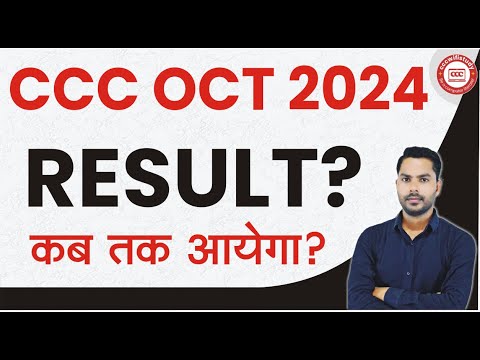 CCC OCT EXAM का रिजल्ट कब आयेगा | ccc oct exam result 2024? By Devendra Sir