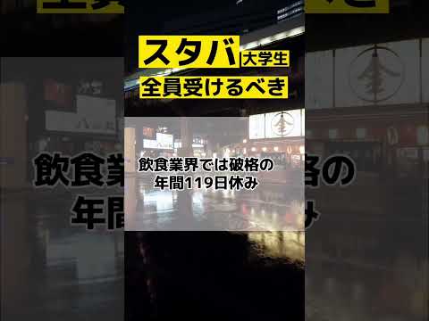 スタバの正社員はこんな感じ‼️#高卒 #面接 #大学生 #25卒 #転職 #転職エージェント #転職活動 #就活 #新卒 #内定 #スタバ #正社員