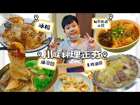 貪吃是一種癮-［台中］川味•麻辣•料理正夯 澤君北京手工麵食館/螺旋風小廚/墨竹亭/娘家川味館 （螺絲粉.油潑麵.酸菜魚.酸辣粉.海南雞飯）