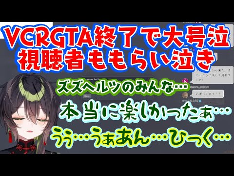 【VCRGTA3】で【火威青】と共に存在感を見せた【杏乃みはる】、VCR終了直後に大号泣する姿が誘われてこっちまで泣く…！【切り抜き】