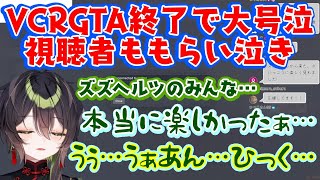 【VCRGTA3】で【火威青】と共に存在感を見せた【杏乃みはる】、VCR終了直後に大号泣する姿が誘われてこっちまで泣く…！【切り抜き】