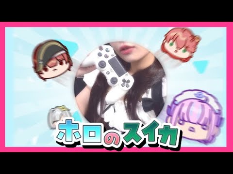 【カメラあり！】ホロのスイカゲーム【コメント全部読む】