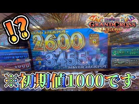 【メダルゲーム】初期値1000なのに...レジェンドで溜まりまくったJPを狙ったら！？【グランドクロスレジェンド】