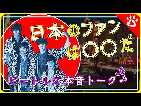 ビートルズ(The Beatles)｜日本のファンについて語る！｜リアルな英語を学ぶ　#beatles