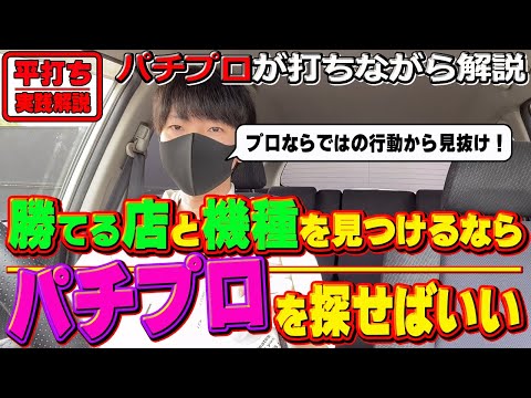 【プロが居る＝稼げる】エヴァを打ちながらパチプロの特徴を６個教えます！〔パチンコ〕〔エヴァンゲリオン〕