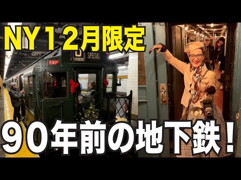 Ride the 90 year old retro subway! New York December Holiday Limited Christmas Event!