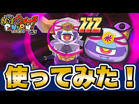 【ぷにぷに】新キャラ「光翼衆女中 フゥミン」使ってみた！【滅龍士2イベント】