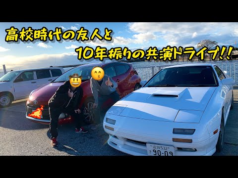 番外編！RX-7 FC3Sに乗って高校時代の友人とドライブ！迷コンビ復活⁉️