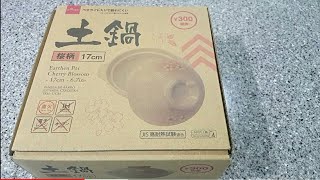 │迷你小廚房vlog│ 開箱 DAISO 大創 土鍋 陶鍋 17cm 直火 》unboxing DAISO EARTHEN POT cherry blossom open fire