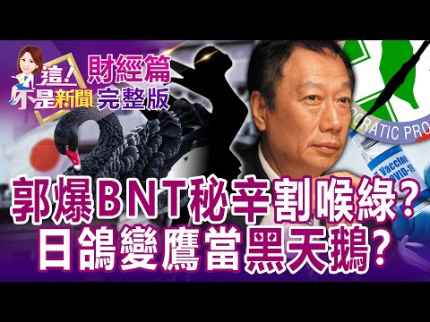 Guo Dong broke the news that someone purchased with BNT! Straight ball vs. President Tsai?