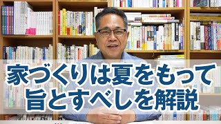 兼好法師の格言「家のつくりようは夏をもって旨とすべし」を私なりに解説します