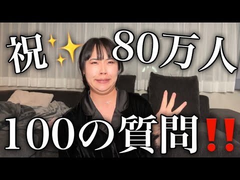 ㊗️80万人達成記念‼️ピグ豆質問コーナー‼️