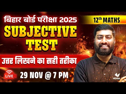 Class 12 Complete Math Subjective Test | Bihar Board 12th Math VVI Subjective Question