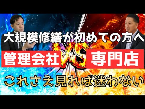 大規模修繕をするときに知っておくべき知識～マンション・アパートの大規模修繕が初めての方へ～