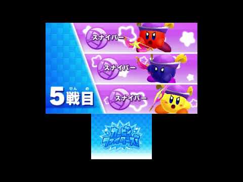 星のカービィ トリプルデラックス カービィファイターズ! ボム やさしい 1:34.40