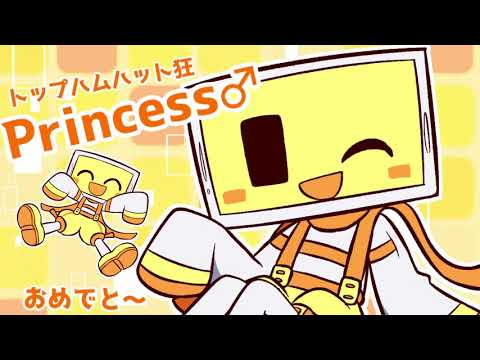 【AZOC】ヤツくんでPrincess♂