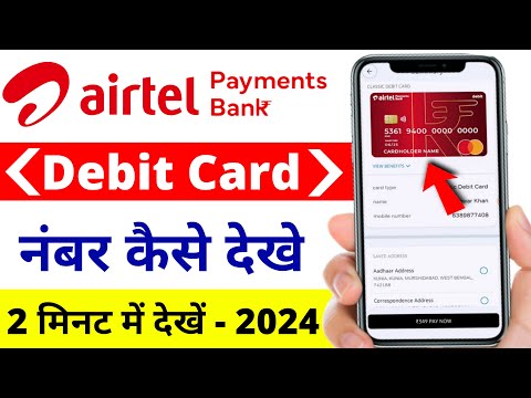 airtel payment bank debit card kaise dekhe | airtel payment bank ATM card