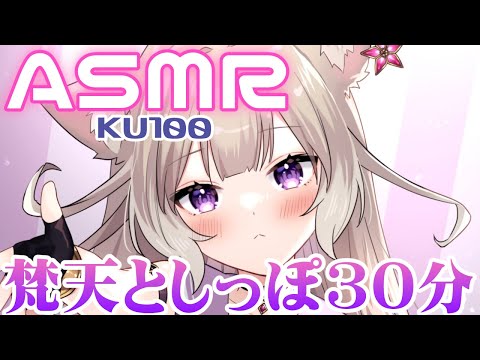 【ASMR】梵天としっぽ※囁きあり / whispers and massage for sleep - KU100【夜絆ニウ / NeoPorte (ネオポルテ) 】