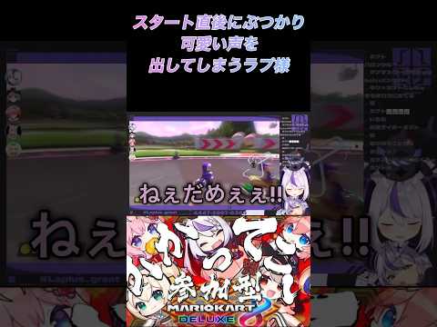 【ラプラス】壁に激突し残念がるもその声が可愛らしく他メンバーからも可愛いと言われちゃうラプ様 #shorts #ラプラス #ホロライブ