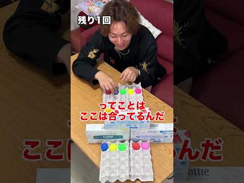 カラフルボールの色を揃えるゲームが難しかったｗｗ