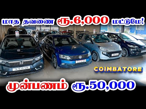 🚘 90% Car Loan l Used cars in Coimbatore l Used cars in Tamilnadu l Karz N Cars Coimbatore