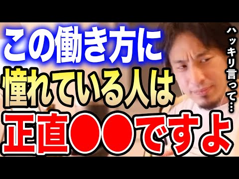 【ひろゆき】今人気のこの働き方って正直●●ですよ…無能な人ほど騙されてます…ひろゆきがフリーランスの現実について語る【切り抜き/論破/個人事業主/コーエーテクモ/クラウドワークス/会社員/ランサーズ】