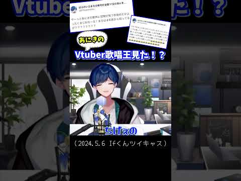 あにきのVtuber歌唱王の話 #いれいす #いれいす切り抜き #いふくん #Ifくん