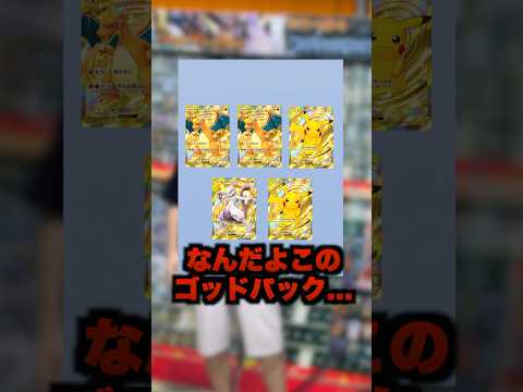 【ポケポケ】ゴッドパックを手に入れるために課金しまくる男 #shorts