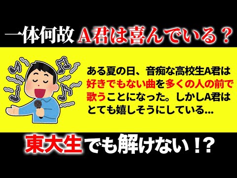 地頭の良い人にしか解けない面白いクイズ15選【第17弾】