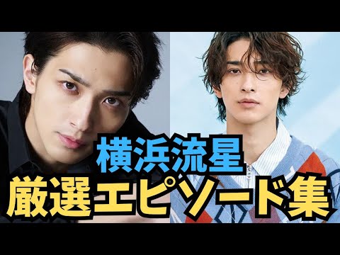 Covering episodes from before Yokohama Ryusei's debut to the present