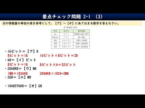 2-1-3要点チェック問題／情報Ⅰ共通テスト対策／情報量の単位