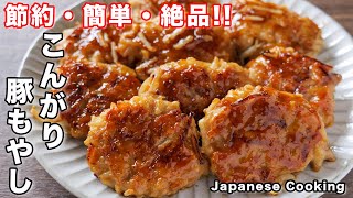 【もやしと豚こまで節約・簡単・１５分で作れる！】混ぜて焼くだけ／こんがり豚もやしの作り方【kattyanneru】