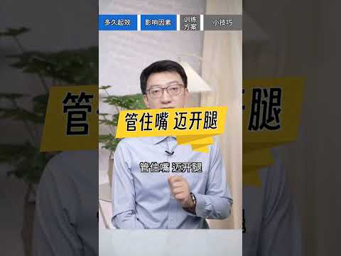 运动减肥多久才起效？如何制定科学的减肥目标？｜營養學堂 #營養 #科普 #饮食 #美食 #健康食品 #food