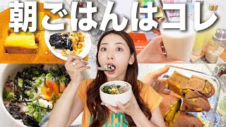 朝を制すものはダイエットを制す!! 朝におすすめのご飯レシピ３つとその理由!!【健康時短レシピ】