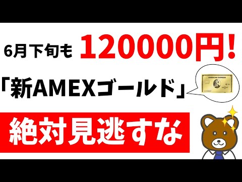 【ヤバすぎ…】アメックスゴールドプリファード、12万GETの超得ポイ活が凄すぎる…【2024年6月下旬】