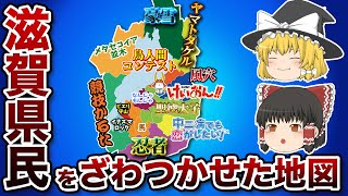 滋賀県の偏見地図【おもしろい地理】