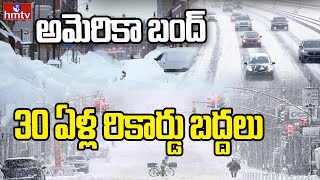 LIVE: అమెరికాపై విరుచుకుపడ్డ భారీ మంచు తుఫాను | America Snow Storm | Heavy Snowfall in America