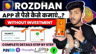 Rozdhan App Se Paise Kaise Kamaye | How To Earn Money From Rozdhan App | Rozdhan App Real Or Fake