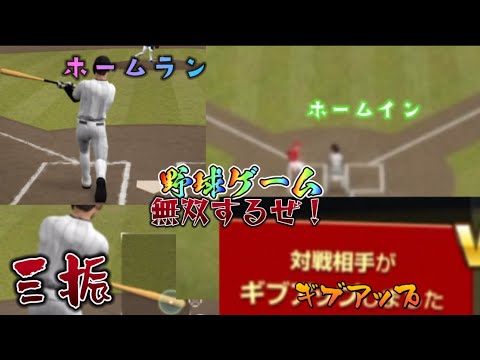 小一郎が野球のゲームで無双するぜ！　ホームラン、ホームイン、三振、ギブアップ？！色々あって大波乱？！