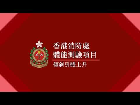 傾斜引體上升