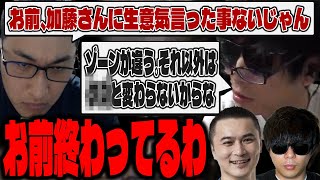 おにや、あまりにも尖った発言により関優太から「お前終わってるわ」を言われる【o-228 おにや/関優太/SPYGEA/ApexLegends】