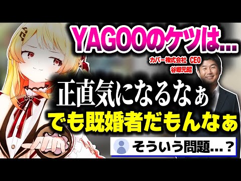 YAGOOの尻まで揉もうと考える奏ちゃん…w【ホロライブ切り抜き/音乃瀬奏/谷郷元昭/ReGLOSS/DEV_IS】