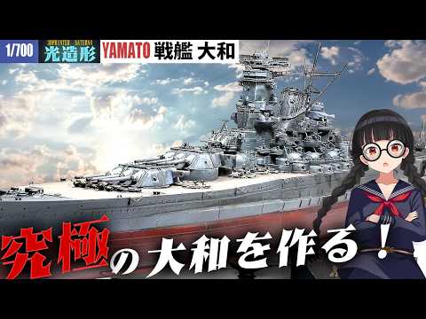 Creating a 1/700 Scale Battleship Yamato Model with a 3D Printer