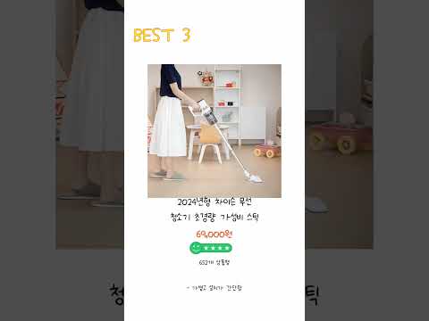 2025년 스틱청소기 Best 상품 추천