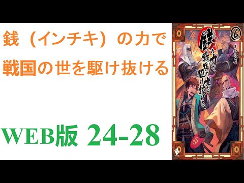 【朗読】仕事中に突然、異次元の辺獄に囚われた金川。吹き飛ばされたのは、かつての日本だった。WEB版 24-28