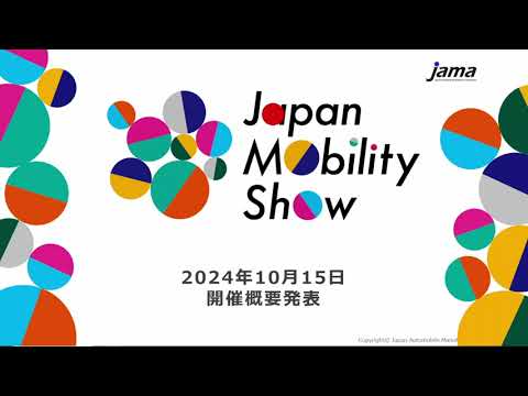 JAPAN MOBILITY SHOW 2025開催概要発表