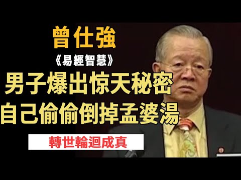 Zeng Shiqiang: reincarnation has come true! A man broke the earth-shattering secret and secretly po