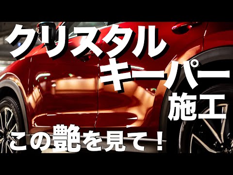 【新車以上の艶】CX-5にコーティングを施工してみた！超オススメ！